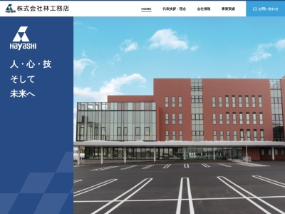 ㈱林工務店 札幌営業所(日本、〒003-0872北海道札幌市白石区米里2条1丁目2−7)