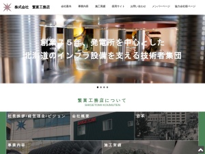 ㈱繁富工務店 本社(日本、〒064-0912北海道札幌市中央区南12条西6丁目1−28)