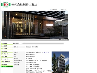㈱紙谷工務店 札幌支店(日本、〒062-0003北海道札幌市豊平区美園3条8丁目4−18)