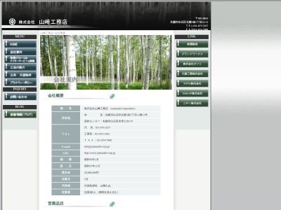 ㈱山崎工務店(日本、〒003-0833北海道札幌市白石区北郷3条5丁目12−21)
