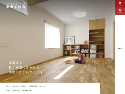 ㈱奥野工務店(日本、〒003-0027北海道札幌市白石区本通8北6−7)