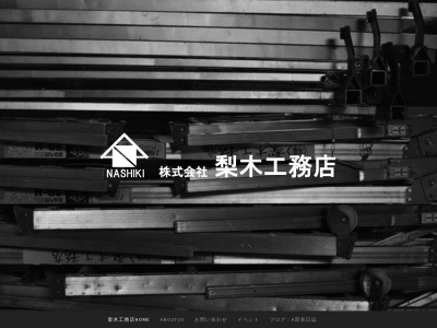 ㈱梨木工務店(日本、〒001-0902北海道札幌市北区新琴似2条11丁目6−5)