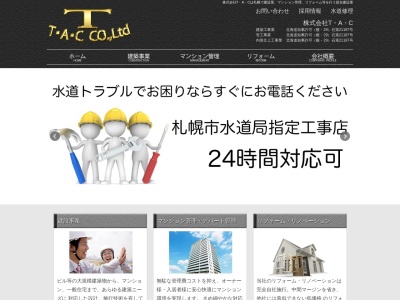 TAC(北海道札幌市白石区本通2-南4-20)