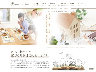 ㈱五大工務店(日本、〒001-0923北海道札幌市北区新川3条19丁目1−30)