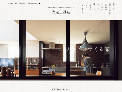 ㈲大元工務店(日本、〒006-0818北海道札幌市手稲区前田8条11丁目3−15)