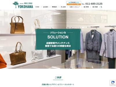 ㈱横浜工務店(日本、〒006-0832北海道札幌市手稲区曙2条3丁目3−25)