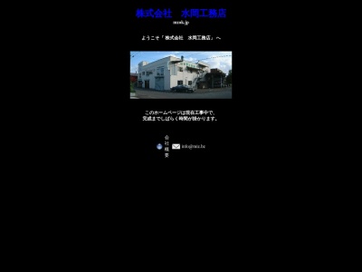 ㈱水岡工務店(日本、〒063-0863北海道札幌市西区八軒3条東5丁目5−14)