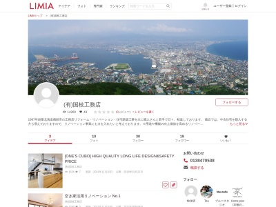 ㈲国枝工務店(日本、〒041-0808北海道函館市桔梗5丁目35−3)