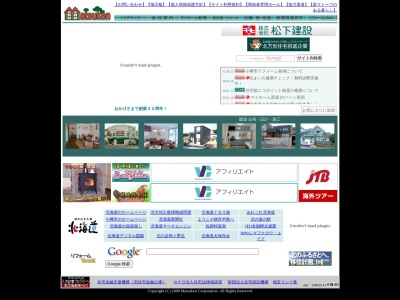 ㈱松下建設(日本、〒047-0037北海道小樽市幸3丁目29−5)