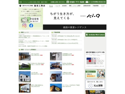 ㈱脇坂工務店 銭函office(日本、〒047-0261北海道小樽市銭函2丁目2−8PLAGE)