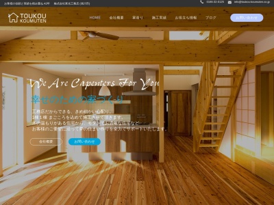 ㈱東光工務店(日本、〒078-8352北海道旭川市3東光12条5丁目3−5)