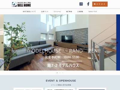 ㈱鈴木工務店 リフォーム事業部(日本、〒078-8349北海道旭川市東光9条2丁目2−5)