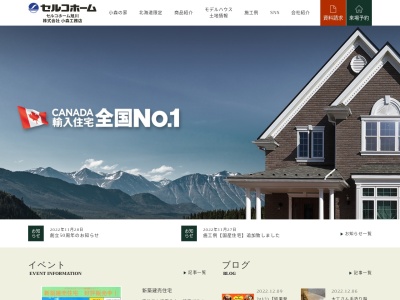 ㈱小森工務店(日本、〒070-8071北海道旭川市台場1条6丁目4−7)