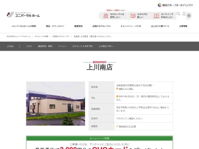 ユニバーサルホーム 上川南店(日本、〒078-8241 北海道旭川市豊岡11条11丁目1−151番6)