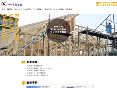 ㈲興住建装(日本、〒085-0043北海道釧路市喜多町10−38)