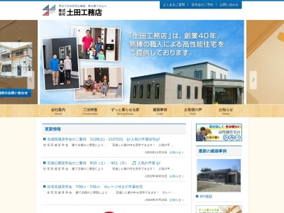 ㈱土田工務店(日本、〒080-0028北海道帯広市西18条南37丁目2−11)