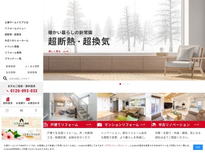 ㈱土屋ホームトピア 帯広支店(日本、〒080-0028北海道帯広市西18条南4丁目44−6)