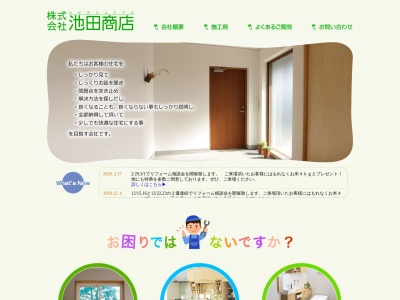 ㈱池田商店(日本、〒080-0048北海道帯広市西18条北1丁目17)