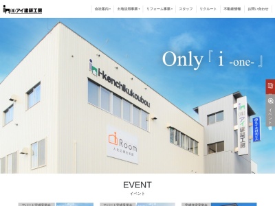 ㈱アイ建築工房(日本、〒080-2459北海道帯広市西19条北1丁目5−15)