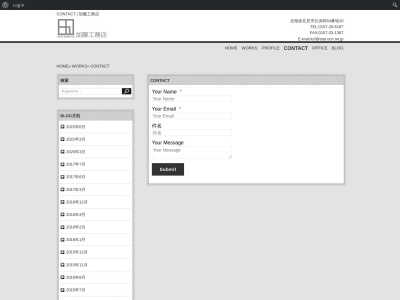 加藤工務店(日本、〒090-0822北海道北見市北央町84−10)