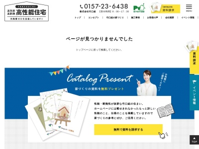㈱竹口組(日本、〒090-0037北海道北見市山下町4丁目2−8)
