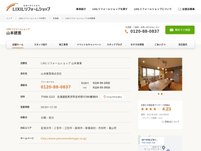 山本建業㈱(日本、〒068-1213北海道岩見沢市北村赤川586−68)