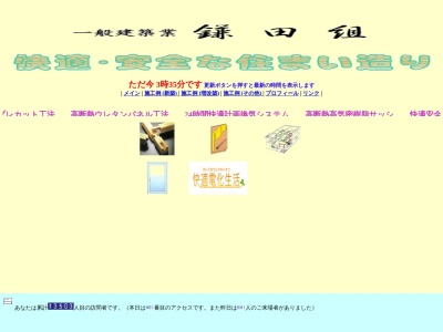 鎌田組(日本、〒097-0025北海道稚内市恵比須４丁目２−２５)