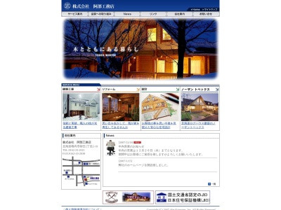 ㈱阿部工務店 事務所(日本、〒097-0015北海道稚内市朝日２丁目２−１９)