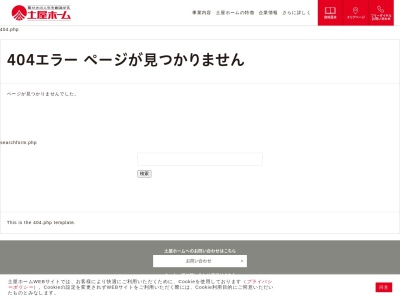 ランキング第2位はクチコミ数「0件」、評価「0.00」で「㈱土屋ホーム 稚内営業所」