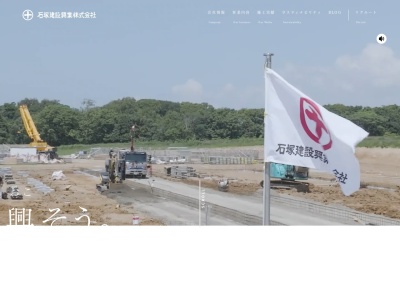 石塚建設興業㈱(日本、〒097-0002北海道稚内市潮見１丁目９−１５)