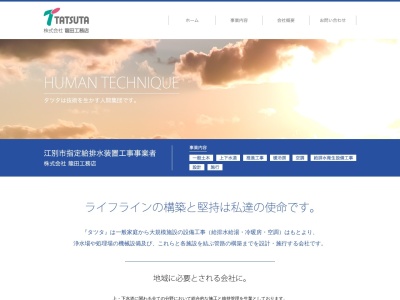 ㈱龍田工務店(日本、〒067-0074北海道江別市高砂町3−2)