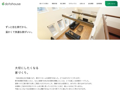 道東ハウス工業㈱ 江別営業所(日本、〒067-0063北海道江別市上江別西町2−3)