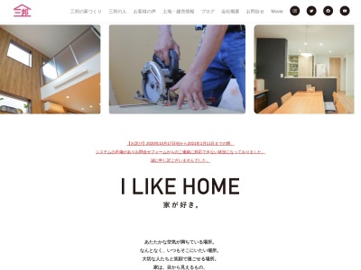 ㈲三邦工務店(日本、〒069-0823北海道江別市緑ケ丘9−19)