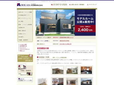 折笠建設㈱(日本、〒068-2135北海道三笠市唐松町１丁目３６９−１)
