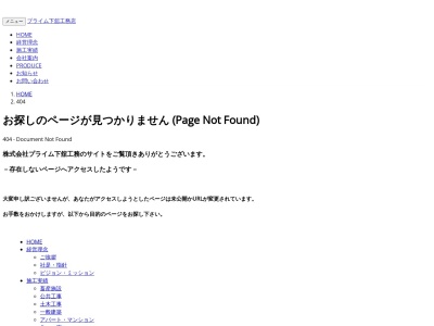 ㈱プライム下舘工務店 千歳支店(日本、〒066-0062北海道千歳市北斗3丁目1−2)