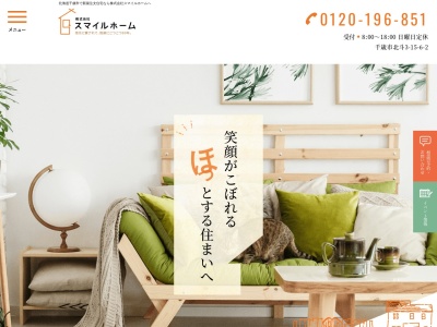 (株)スマイルホーム(日本、〒066-0073北海道千歳市15北海道千歳市北斗3丁目15番62号ミーティングルーム内)