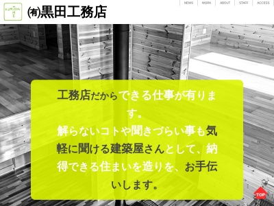 ランキング第2位はクチコミ数「2件」、評価「3.53」で「㈲黒田工務店」