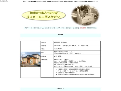 ㈲祐川建設(日本、〒073-0042北海道滝川市泉町1丁目17−29)