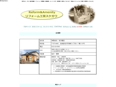 ランキング第4位はクチコミ数「1件」、評価「1.76」で「㈲祐川建設」