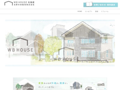 北野木材販売㈱(日本、〒073-0025北海道滝川市流通団地2丁目1−20)