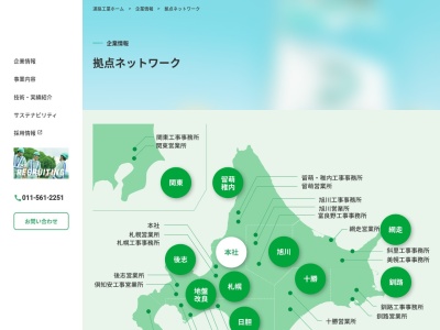道路工業㈱(日本、〒079-1563北海道富良野市山部東町３−３)