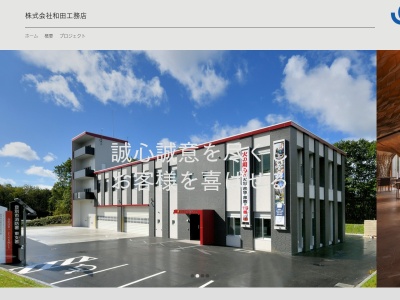 ㈱和田工務店(日本、〒059-0001北海道登別市新栄町１−１８)