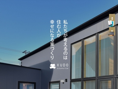 ランキング第2位はクチコミ数「7件」、評価「4.39」で「㈱工藤工務店」