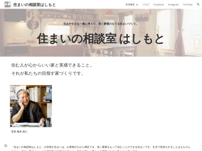 ㈲住まいの相談室はしもと(日本、〒061-1105北海道北広島市西の里東2丁目3−6)