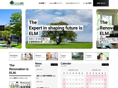 エルム建設㈱(日本、〒061-1113北海道北広島市共栄町4丁目17−8)