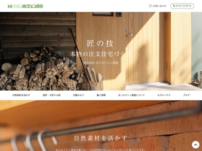 ㈱丸三ホクシン建設(日本、〒061-3204北海道石狩市花川南4条2丁目101)
