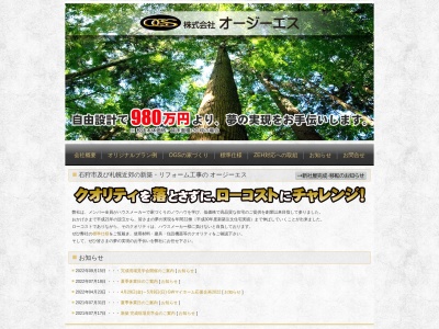 ㈱オージーエス(2丁目-60-2 樽川3条 石狩市 北海道 061-3253 日本)