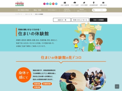 ㈱一条工務店 札幌ショールーム(日本、〒061-3244北海道石狩市新港南2丁目3718−2)
