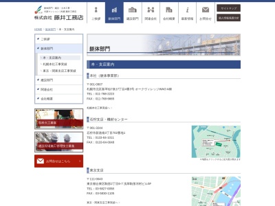 ㈱藤井工務店 石狩支店(日本、〒061-3244北海道石狩市新港南3丁目703−7)