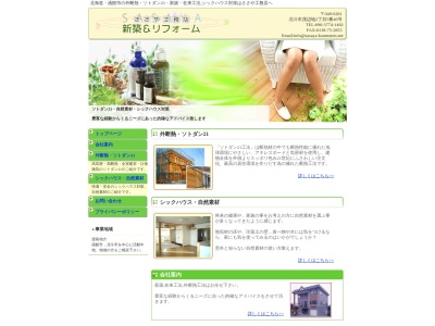 ㈲ささや工務店(日本、〒049-0281北海道北斗市茂辺地２丁目５−４６)